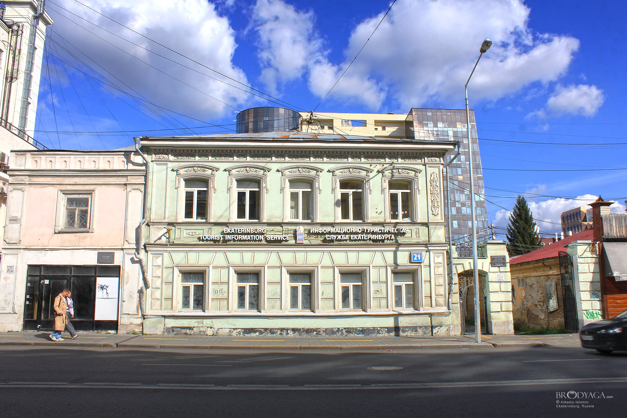 8 Марта 21, Екатеринбург (8 March 21, Ekaterinburg)